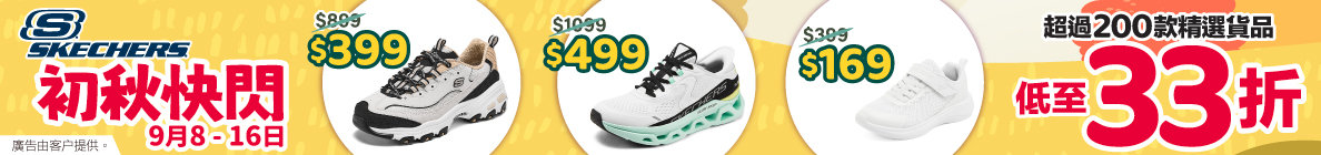 Skechers_Sep