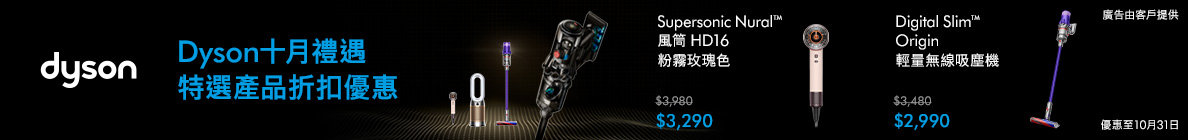 Dyson_Oct Sale_P1