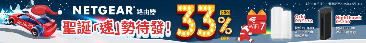 NETGEAR Xmas Promo