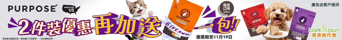 Purpose 買二送一優惠