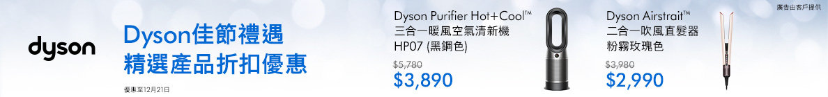 Dyson_Dec 2025 Sale
