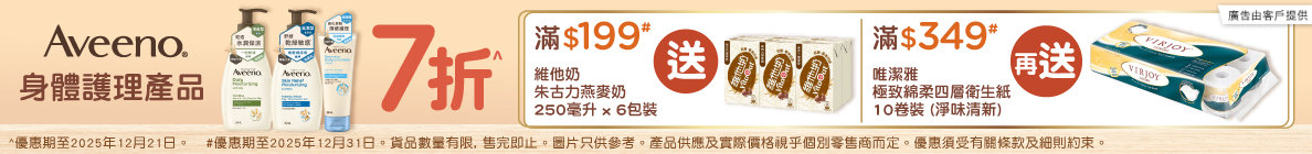 Aveeno 30% off + GWP