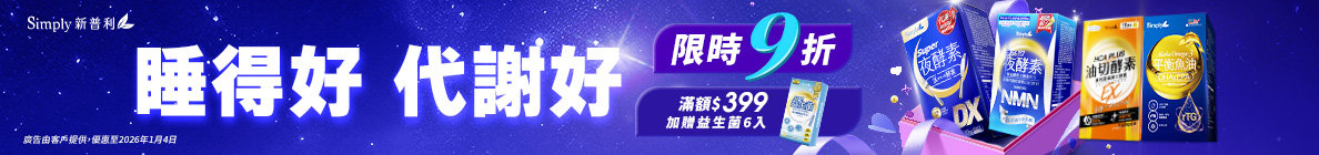 新普利品牌慶(Simply Brand)