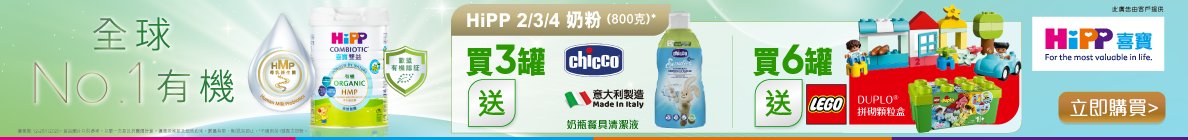 HiPP_IMF_ChiccoLego