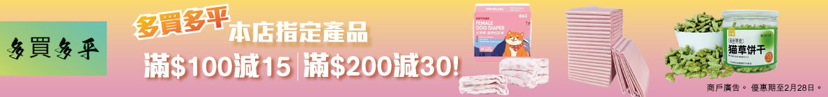 滿100減15，滿200減30，滿300減50！