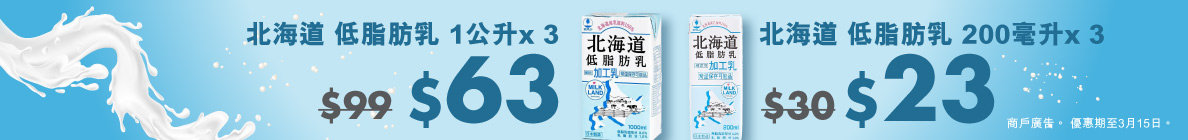 Hokkaido_Low_Fat_Milk