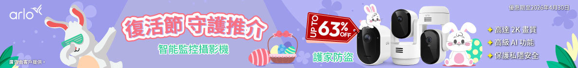 Arlo Easter Promotion