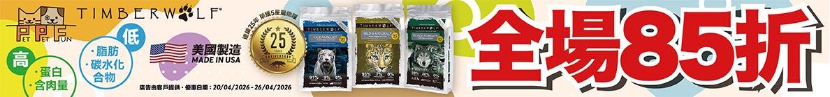 timberwolf 15% off