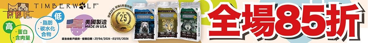 timberwolf 15% off