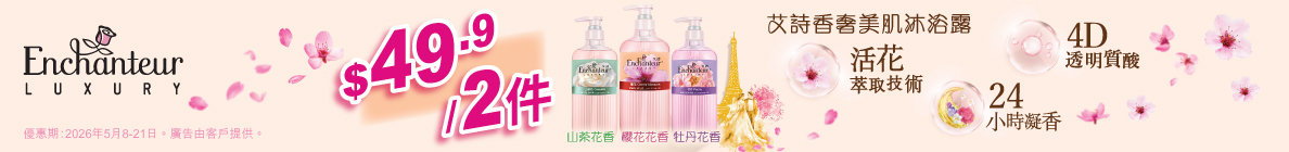 Ench_Luxury $49.9x2