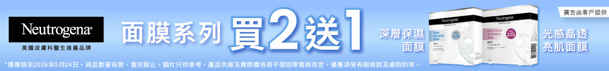 Neutrogena Mask B2G1