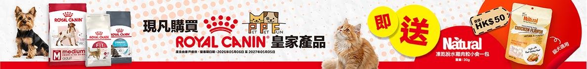 買皇家送雞粒