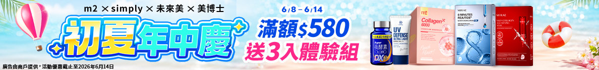 m2xSimplyXMIRAEXDr may年中慶