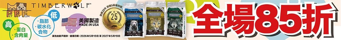 timberwolf 15% off