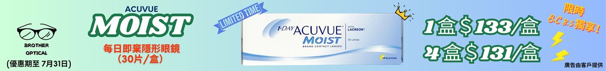 Acuvue Moist 優惠