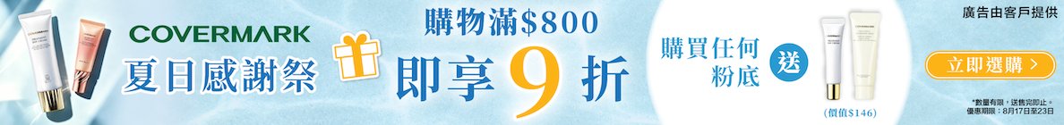COVERMARK_SUMMER SALE