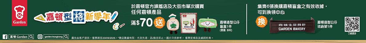 Garden_Biscuit_Premium