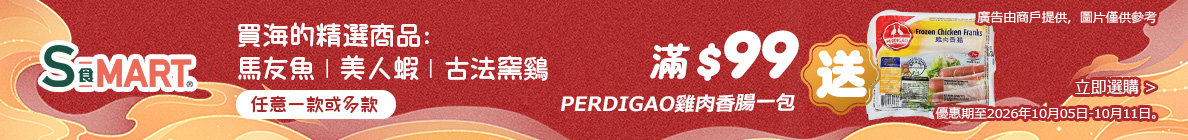 海的10月優惠