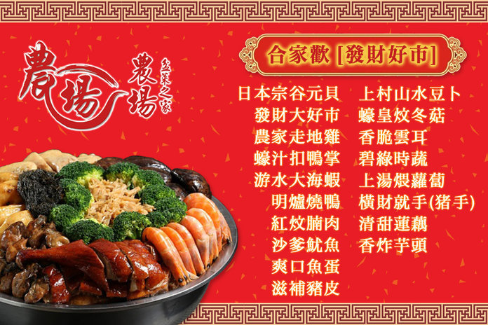魚米家盆菜 Lauranes