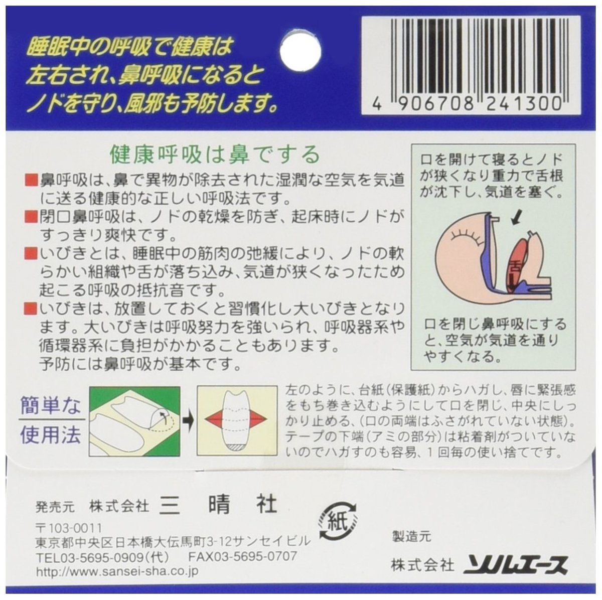 ネルネル 口閉じテープ 1箱 三晴社 21枚入