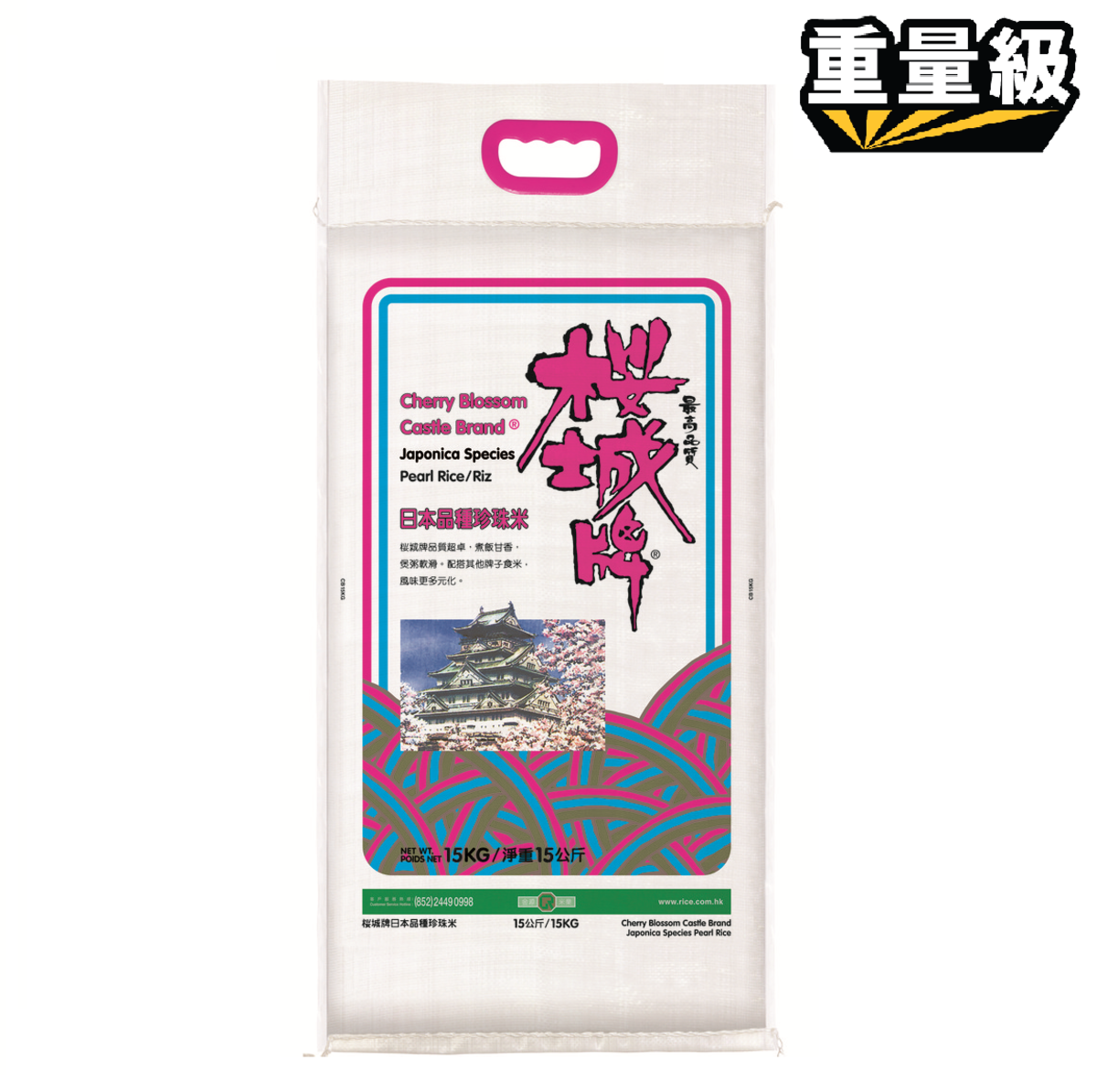 日本品種珍珠米 #櫻城#櫻城牌#珍珠米#米#煲粥