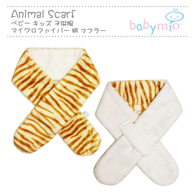 Animal Collection-Baby / Toddler Scarf Two-sided wear (Tiger)