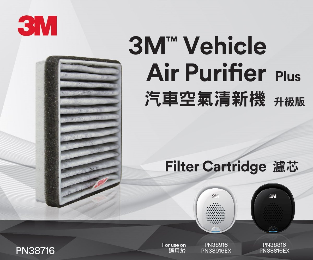 Vehicle Air Purifier Plus - Filter Cartridge (PN38716)