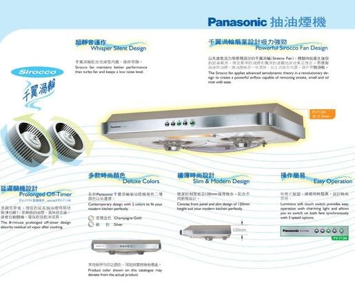 樂聲牌| FV713N雙千翼渦輪抽油煙機(簡約輕觸式)銀色| 顏色: 銀色| HKTVmall 香港最大網購平台