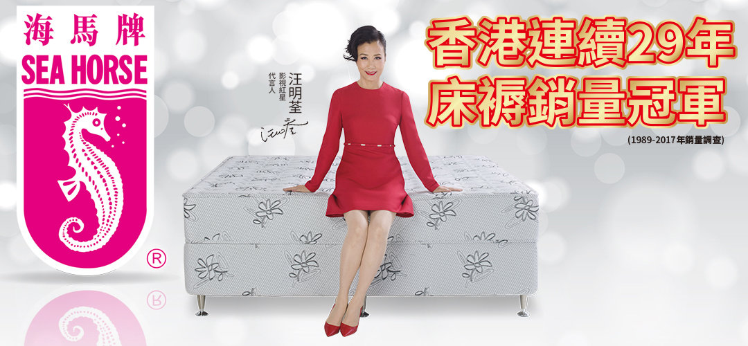 seahorse mattress store hong kong