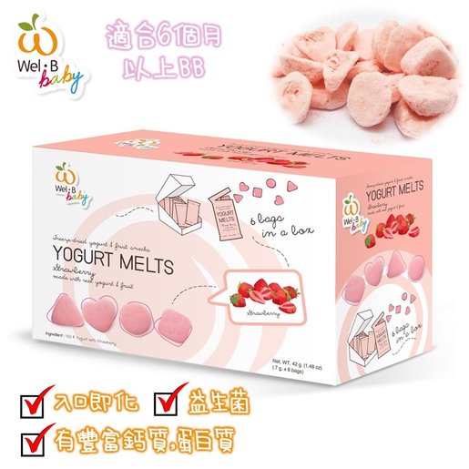 wel b baby yogurt melt