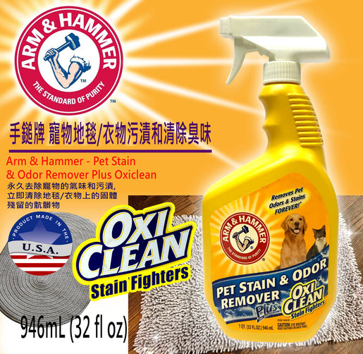 Arm & hammer pet shop stain & odor remover