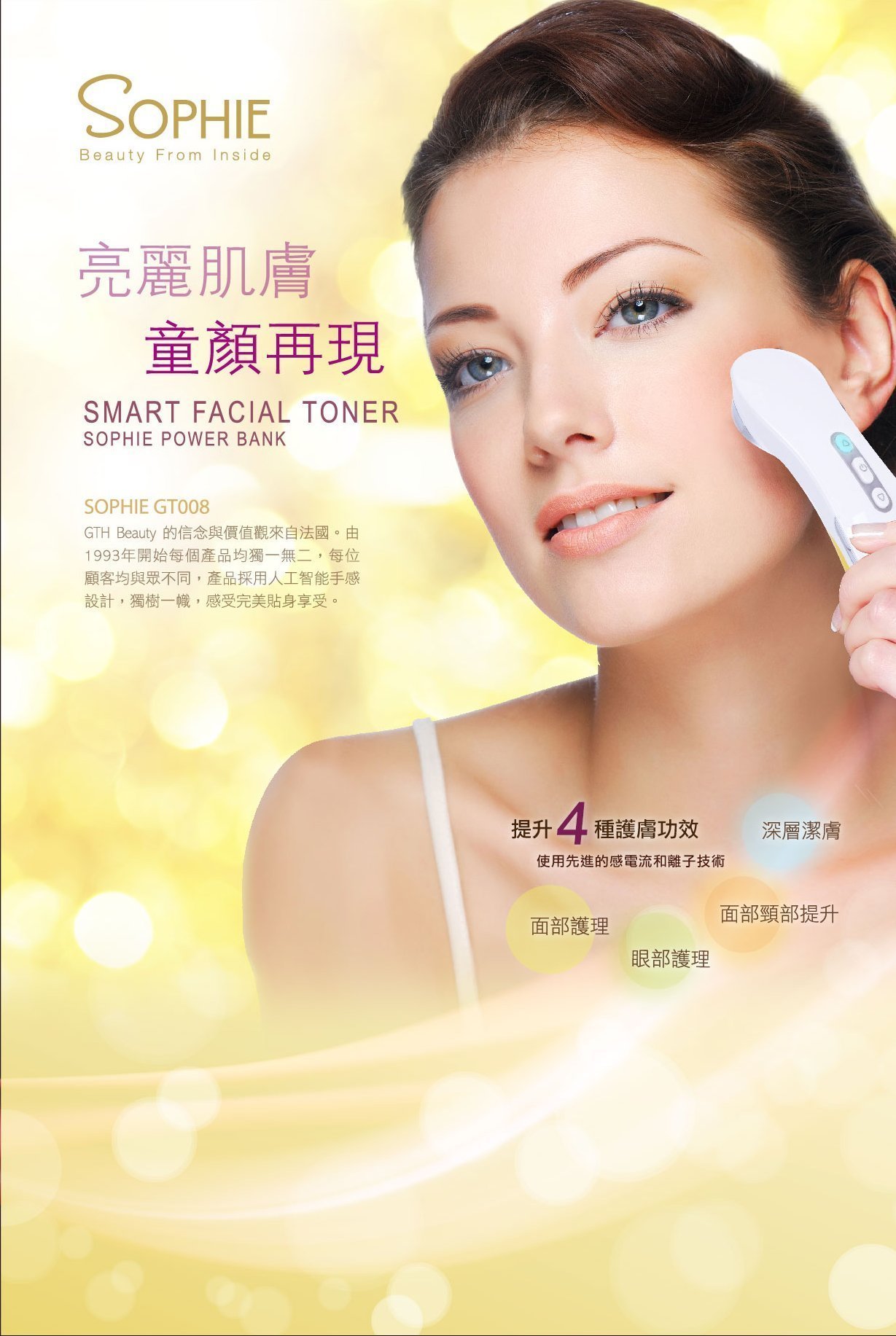 smart facial toner
