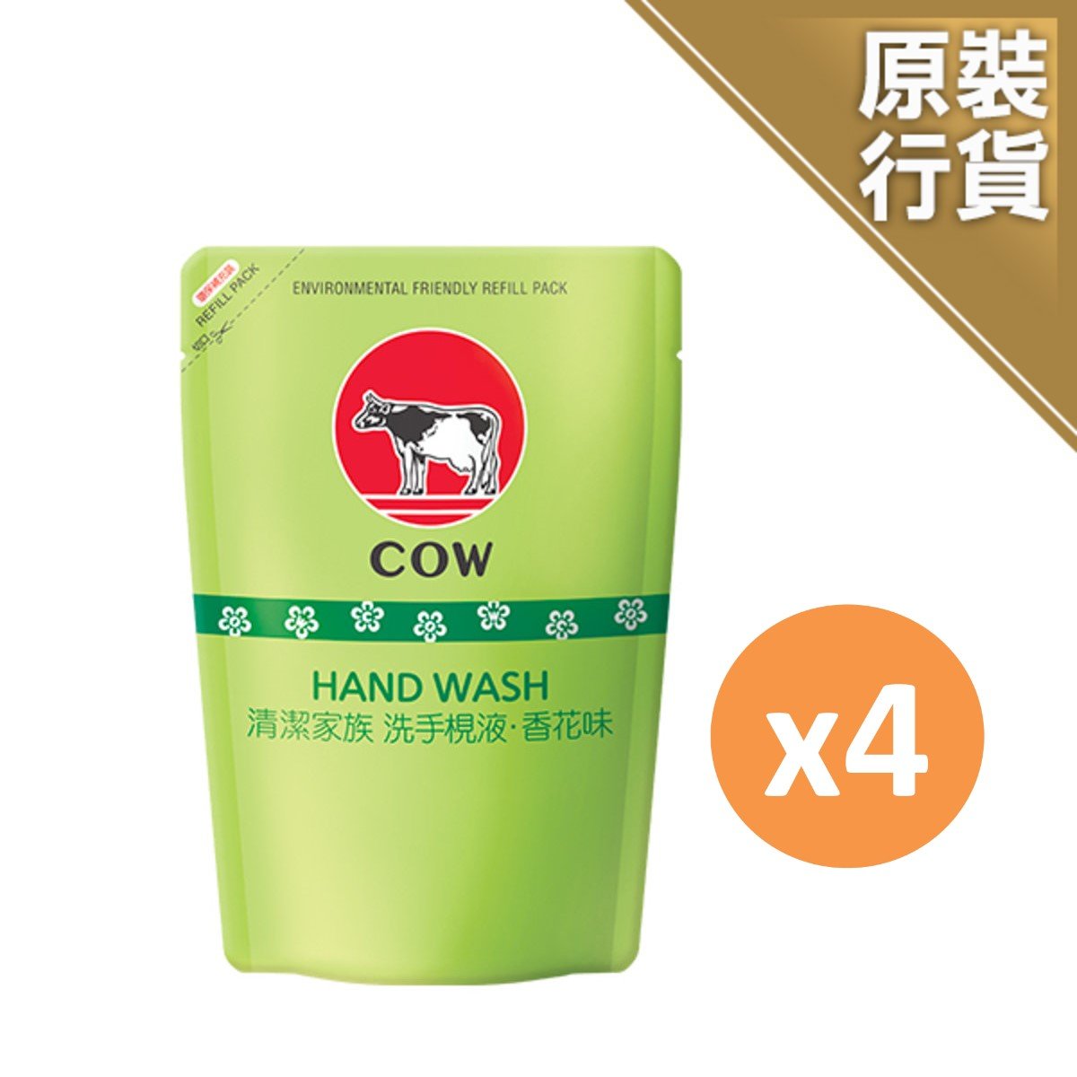 [4包優惠裝] 殺菌洗手液補充裝 (新舊包裝隨機發送)