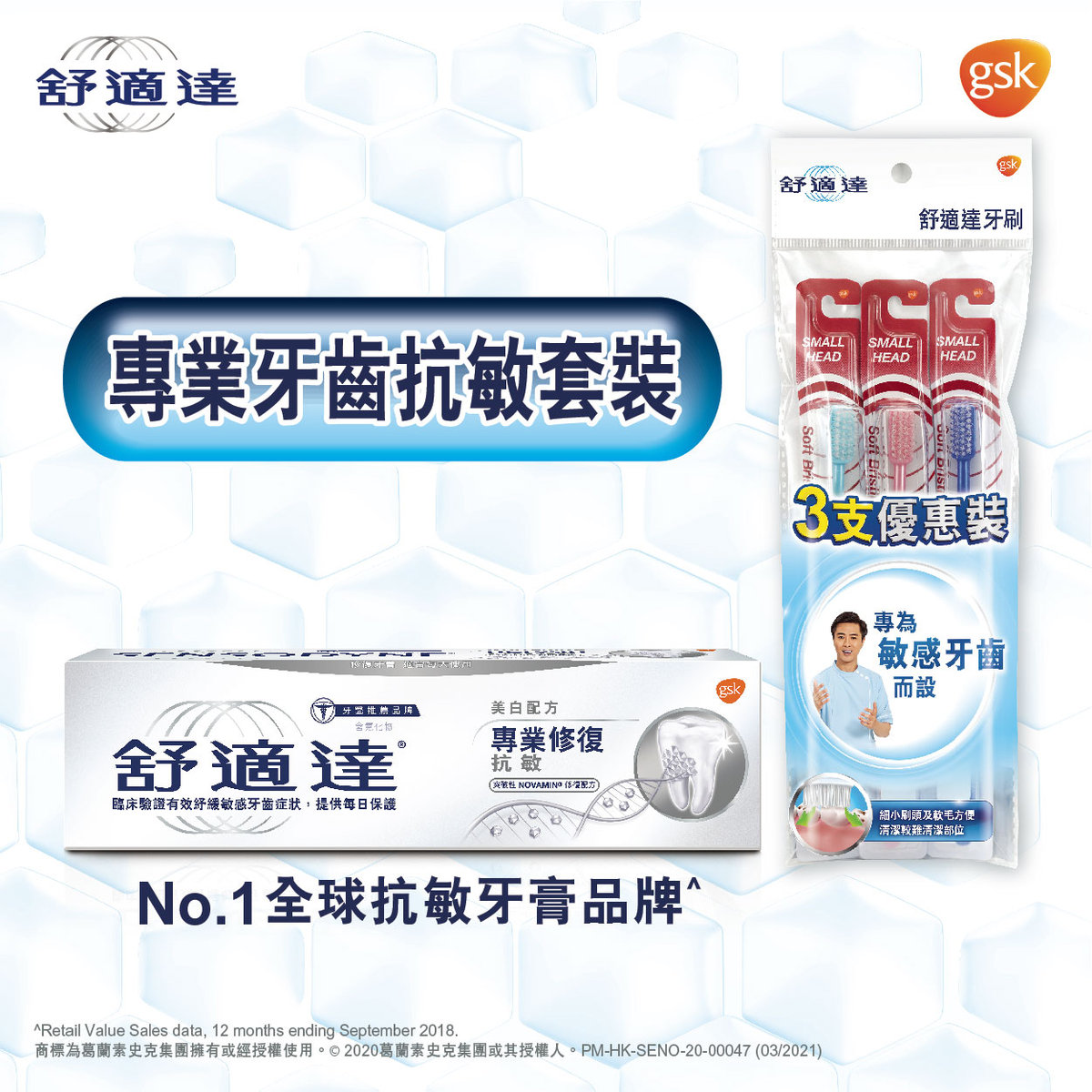 [優惠套裝] 專業修復抗敏美白牙膏牙刷套裝