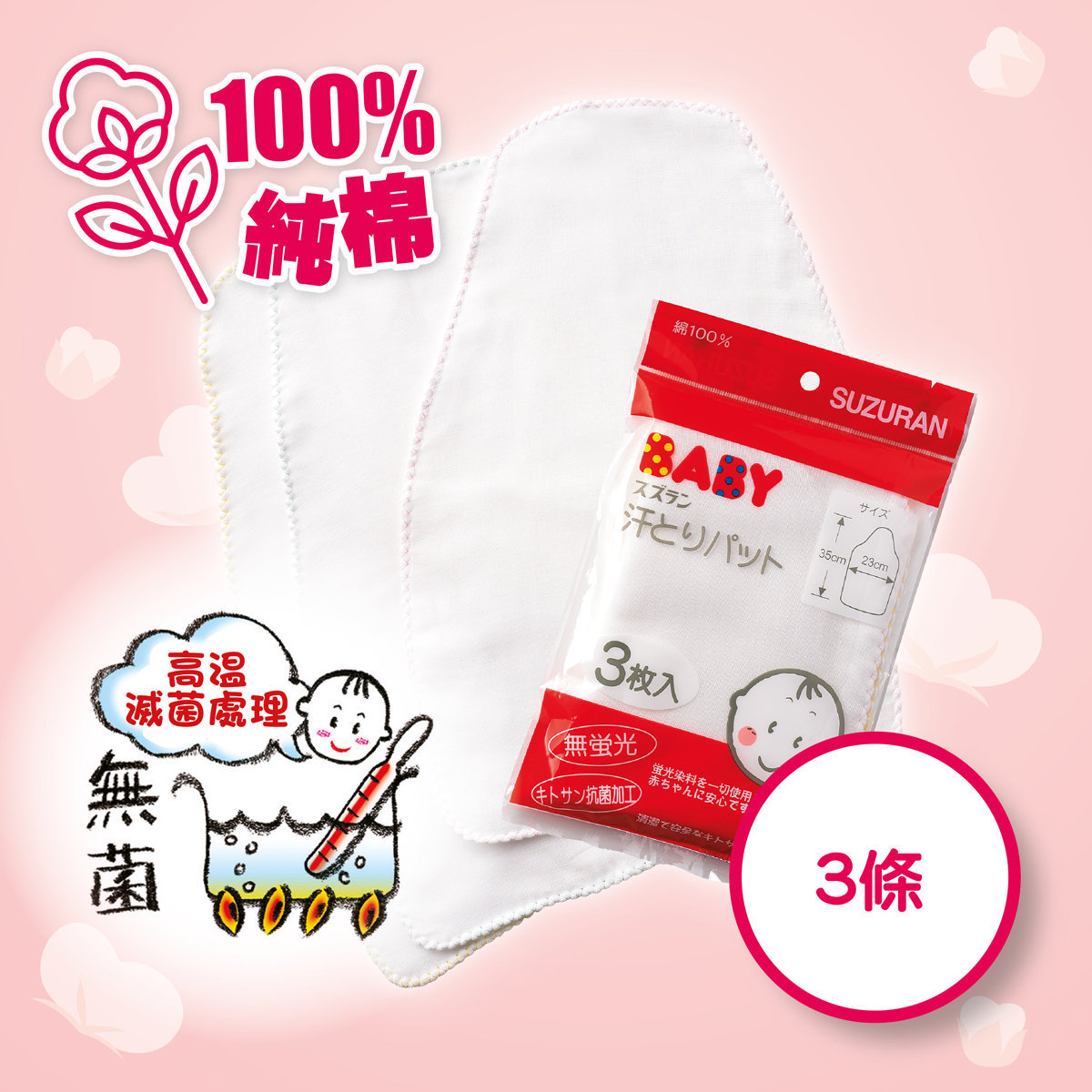 嬰兒汗巾