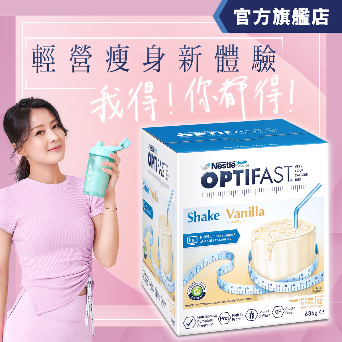 Optifast® 奶昔 (呍呢嗱味) (到期日不早於4/2025)