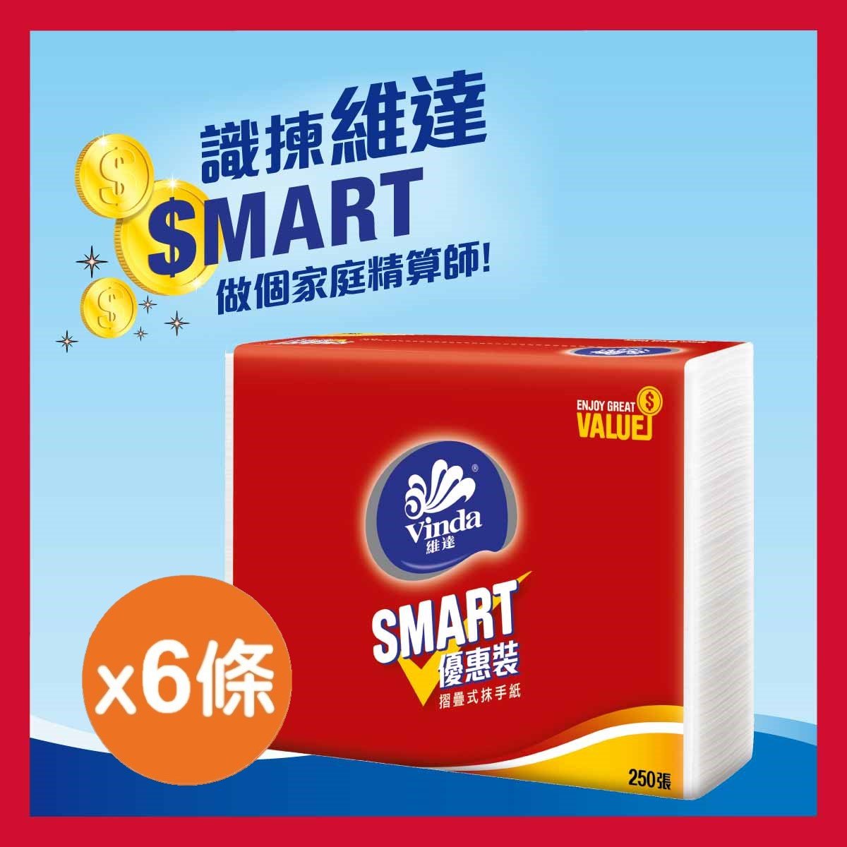 [6條優惠裝] 優惠裝摺疊式抹手紙 #紙巾#廚房洗手間適合#擦手紙