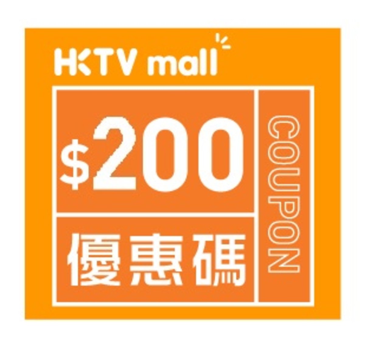 HKTVmall $200購物優惠碼購買精選嬰兒產品 [有效日期： 2020.03.24 - 2020.06.06]