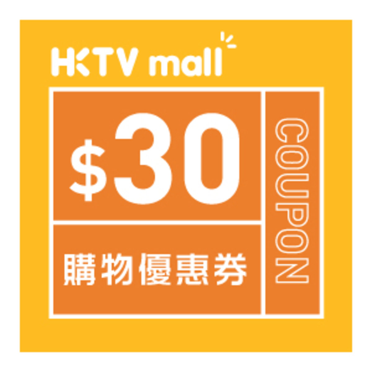 HKTVmall $30 Coupon Code  [Valid: 2020.03.24 - 2020.04.30]