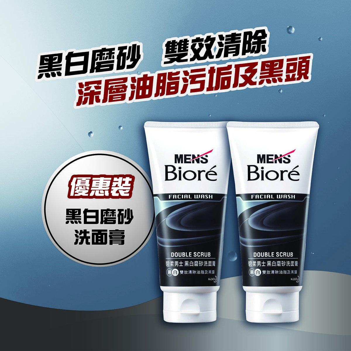 [優惠孖裝] 黑白磨砂洗面膏 100毫升 1萬個潔淨動力#洗面奶#潔面泡沫
