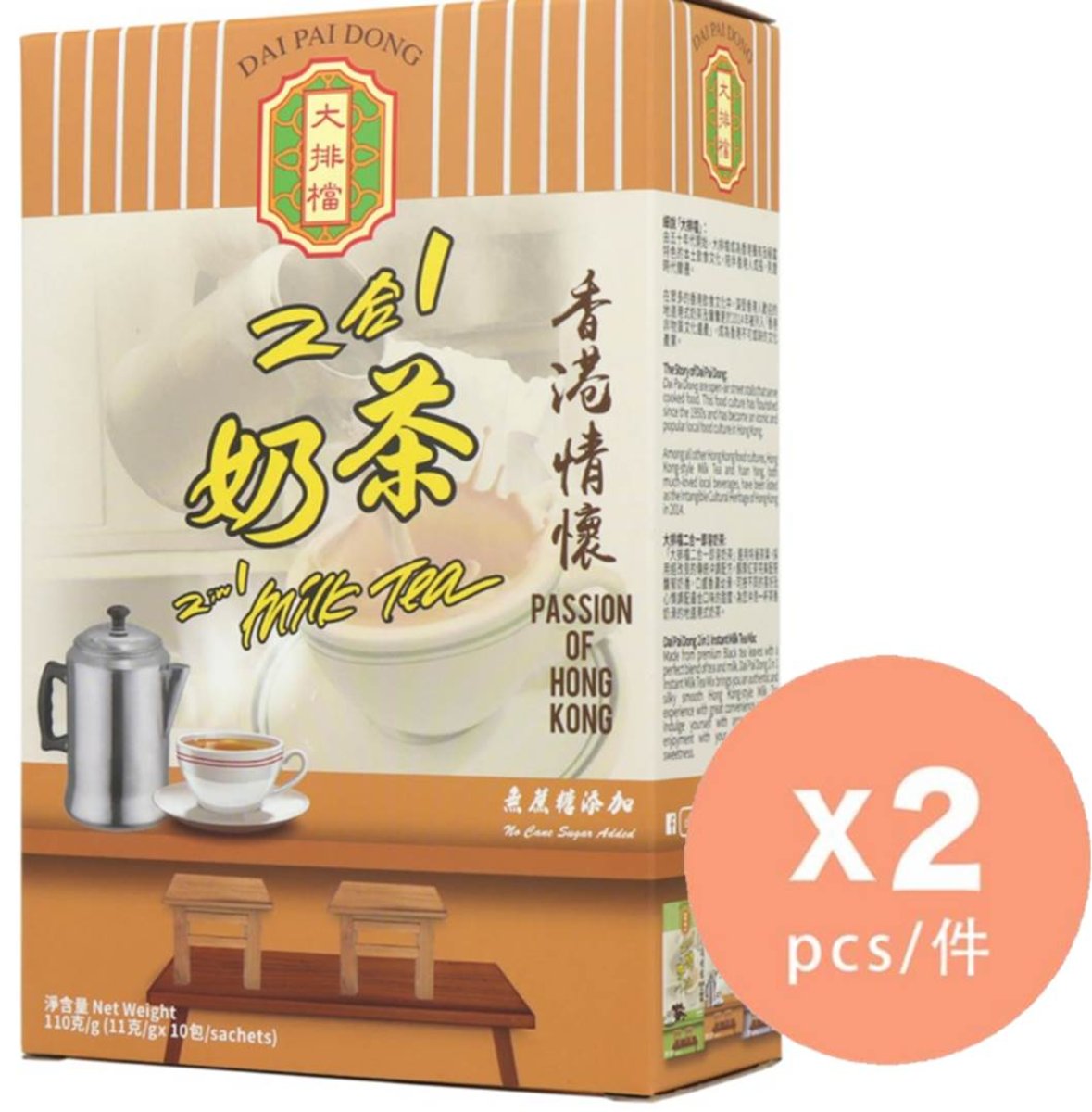 即溶2合一奶茶 x 2