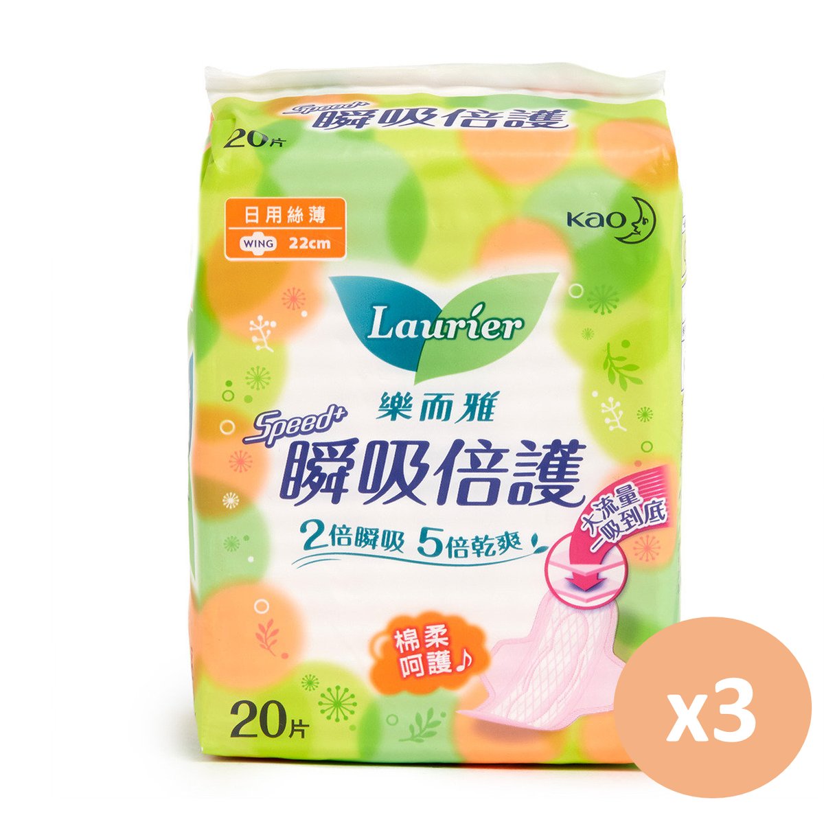 [3件優惠裝] 瞬吸倍護絲薄日用安全翼衛生巾 22cm (20片裝)