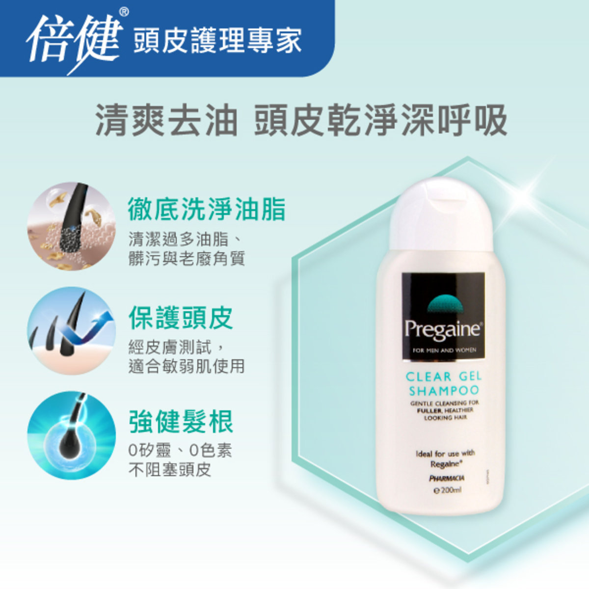 Udelukke Vi ses efterligne Pregaine | [3pcs Combo] ClearGel Shampoo | HKTVmall The Largest HK Shopping  Platform