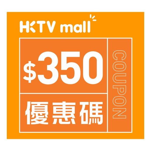 HKTVmall 優惠碼| $350 Coupon Code | HKTVmall 香港最大網購平台