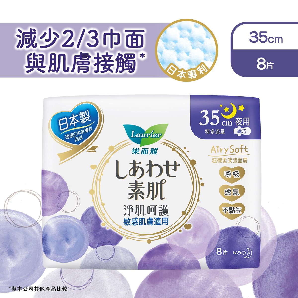 F淨肌呵護纖巧夜用衛生巾35cm (新舊包裝隨機)