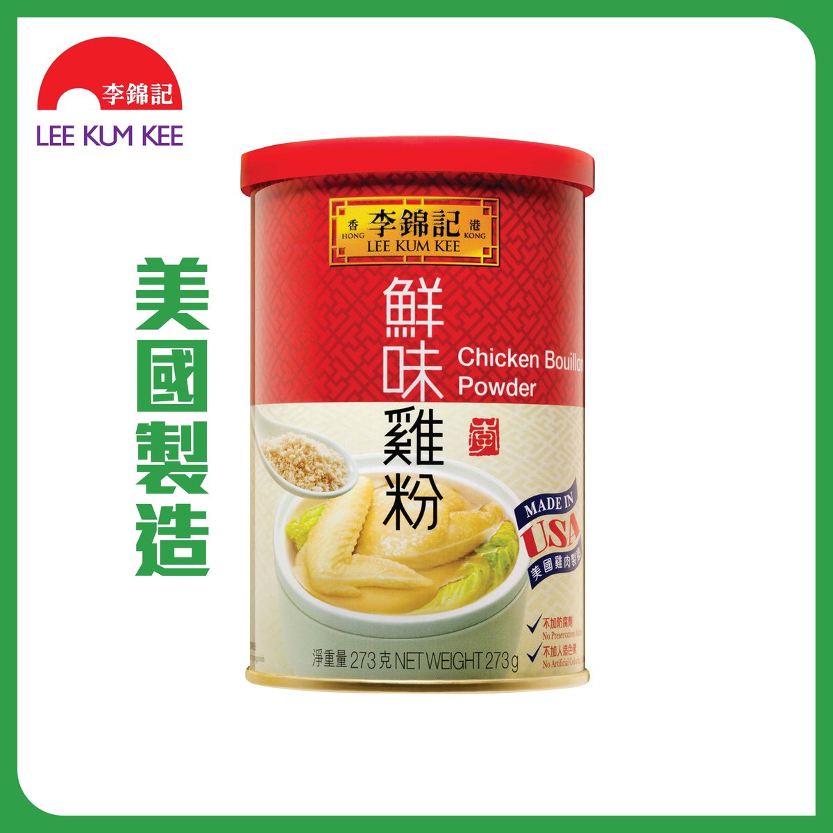Lee Kum Kee | Chicken Bouillon Powder | HKTVmall The Largest HK Shopping  Platform
