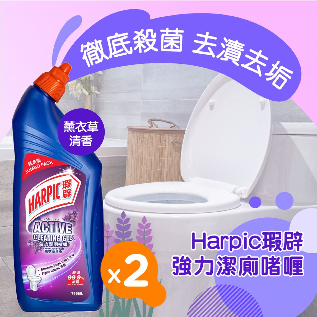 [孖裝] 強力去漬殺菌潔廁啫喱 薰衣草清香 #潔廁液 #潔廁劑 (新舊包裝隨機發送) 