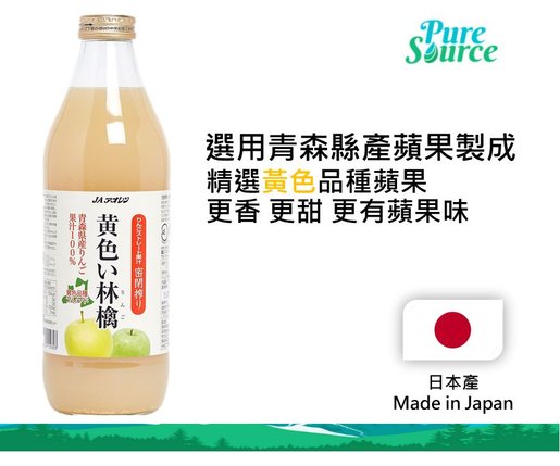 青森 黃色蘋果汁 日本直送 Aomori 林檎 Hktvmall 香港最大網購平台