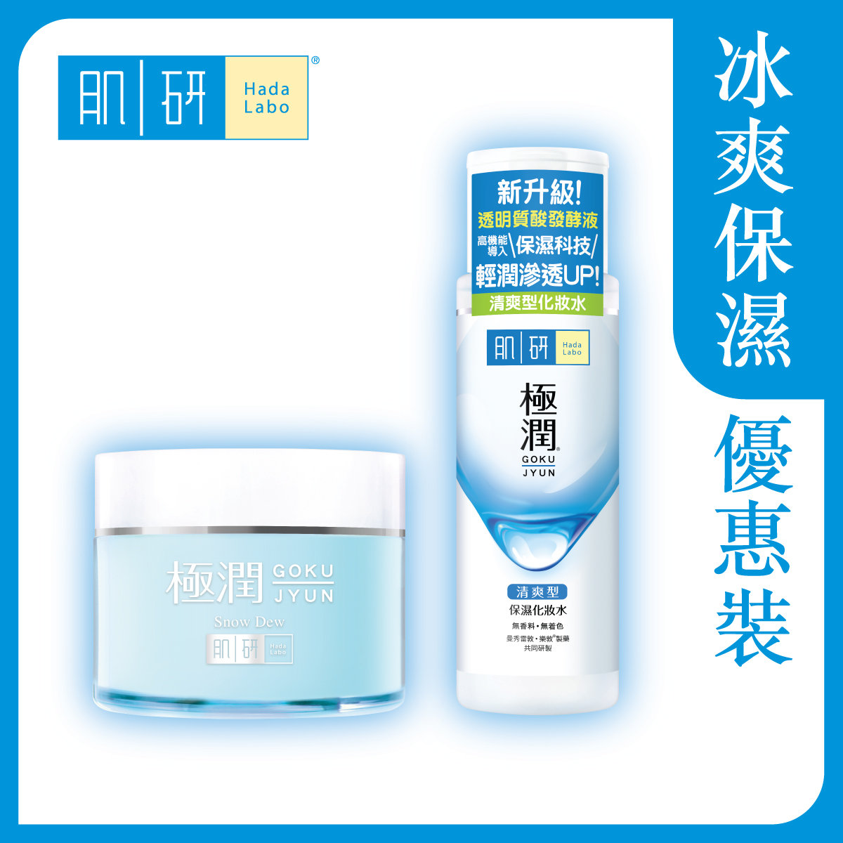 Super Hyaluronic Cooling Hydation Value Set (Lotion 170ml +Snow Dew 50g)(Random for new/old packing)