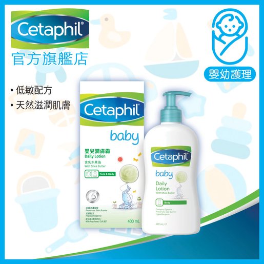 baby daily lotion cetaphil